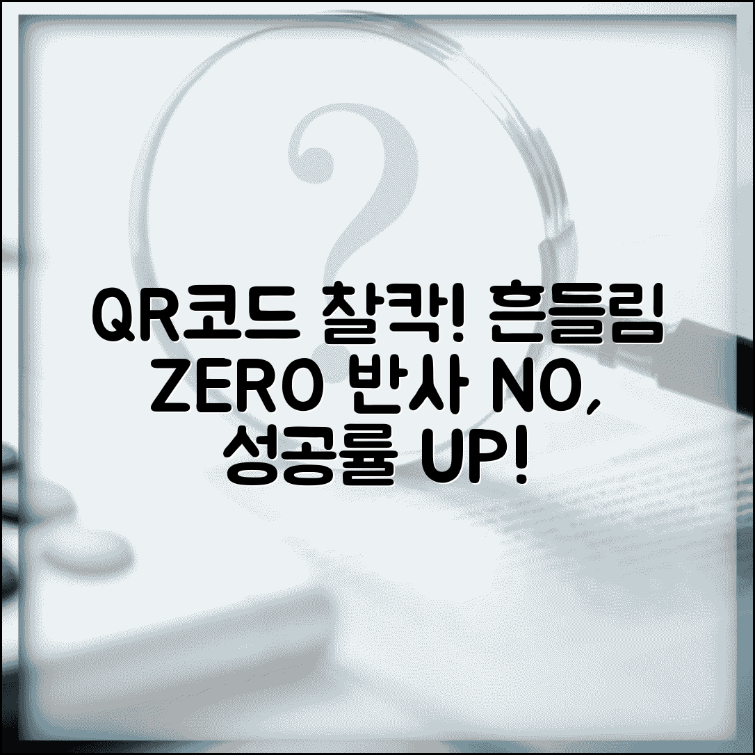 QR코드 찍기 올바른 방법 | 빛 반사나 흔들림 없이 정확하게 QR코드 촬영하는 요령