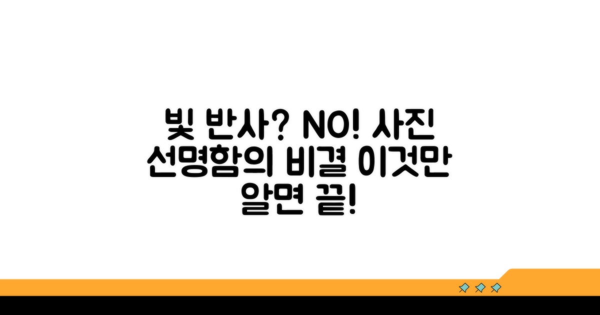 빛 반사 없이 선명하게 찍는 비결