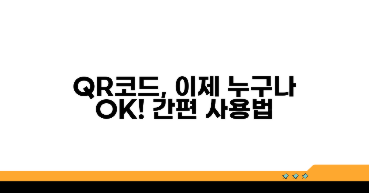 QR코드 활용법 더 쉽게 알아보기