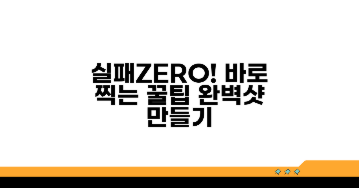 실패 없이 바로 찍는 꿀팁 모음