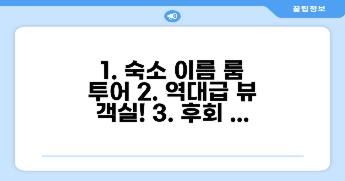 🛏️ 제가 묵었던 객실 리뷰