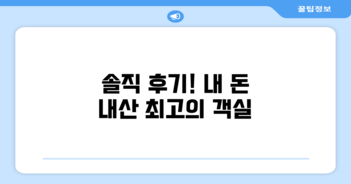 🛏️ 제가 묵었던 객실 리뷰