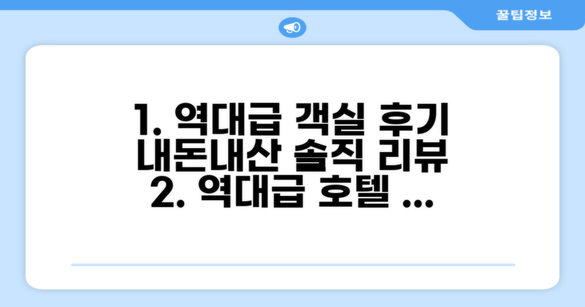 🛏️ 제가 묵었던 객실 리뷰