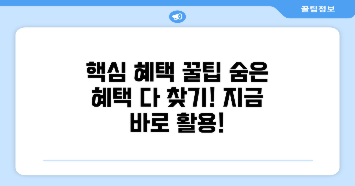 추가 혜택과 활용 꿀팁 대방출