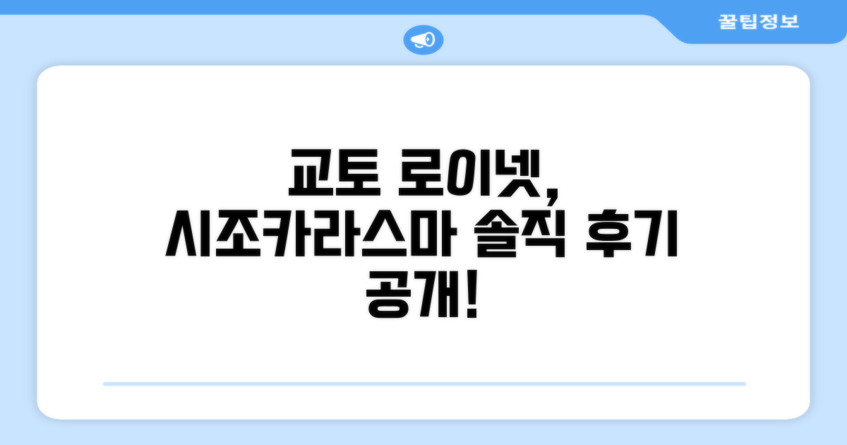 다이와 로이넷 호텔 교토-시조카라스마 솔직 후기