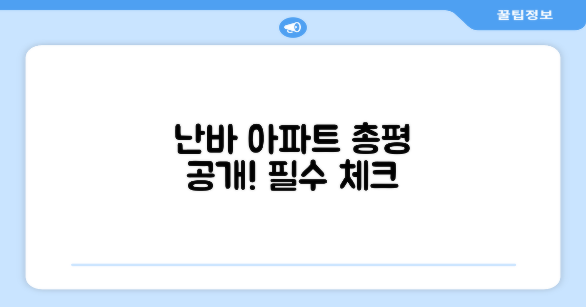 오사카 난바 아파트먼트 총평