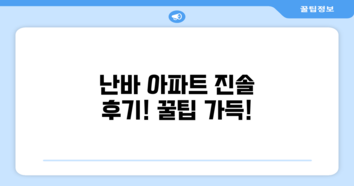 난바 아파트먼트 숙박 후기