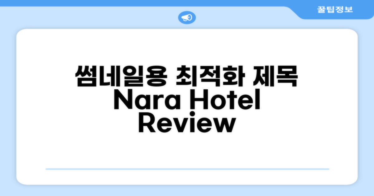 Hotel Nara No Hamori 객실 후기