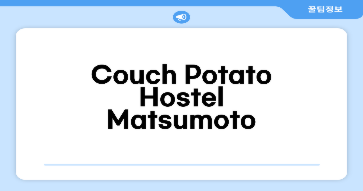 마쓰모토에서 머문 Couch Potato Hostel