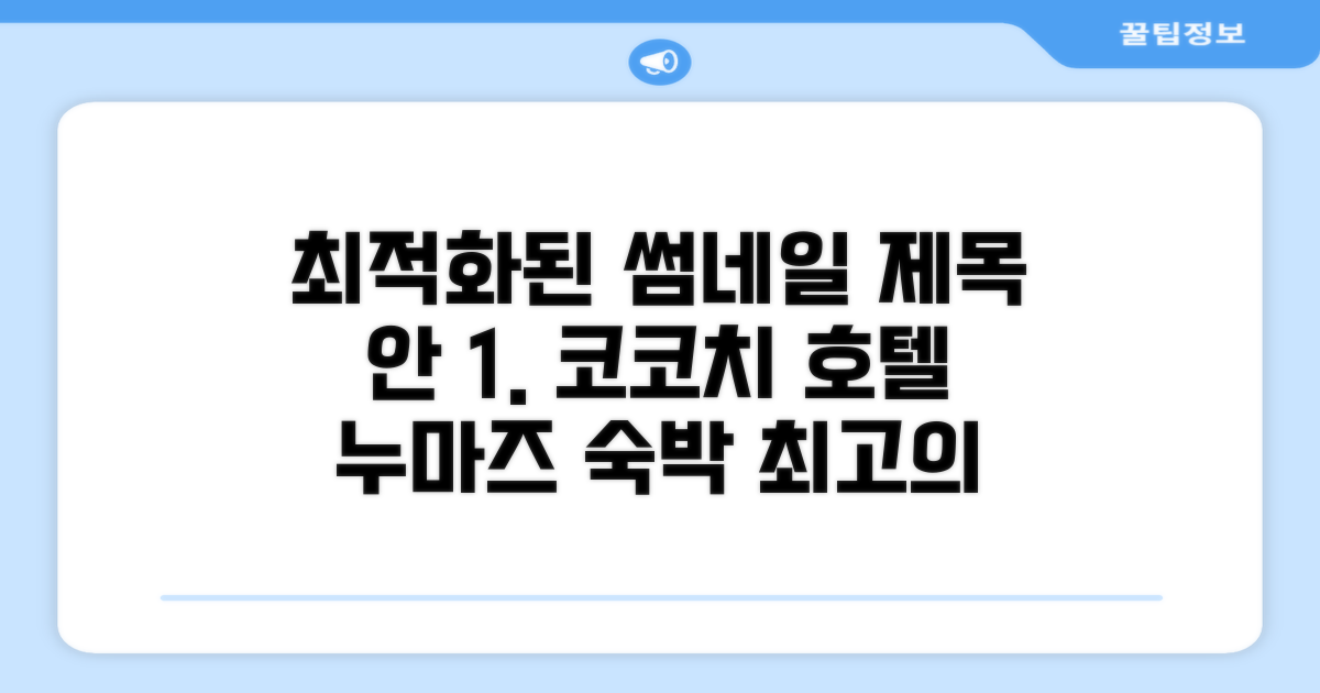 누마즈에서 머문 코코치 호텔 누마즈