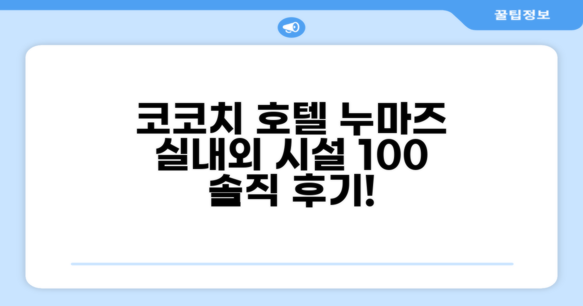 코코치 호텔 누마즈 시설 이용 후기