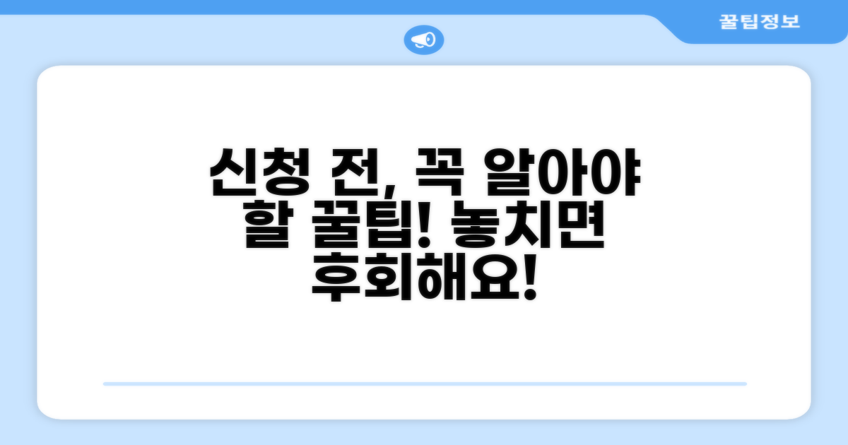 신청 전 꼭 알아둘 점들