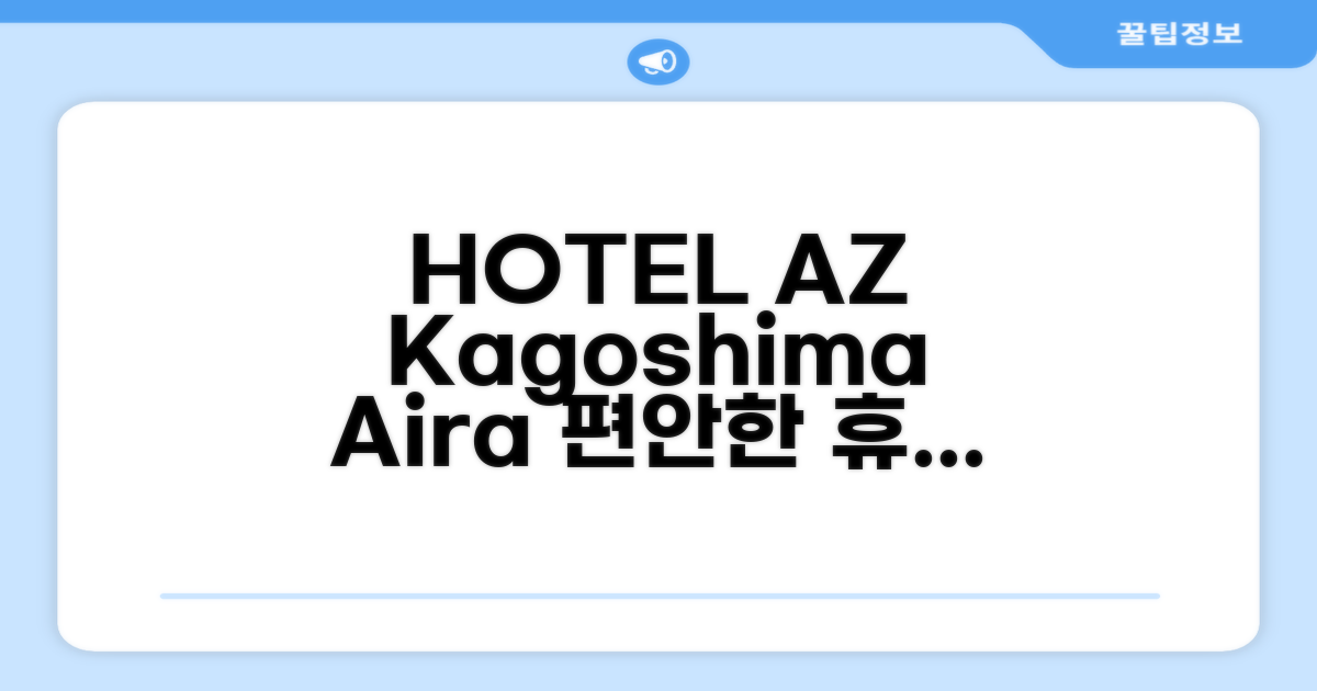 기리시마 아이라에서 편안한 시간을 보낸 HOTEL AZ Kagoshima Aira Ten