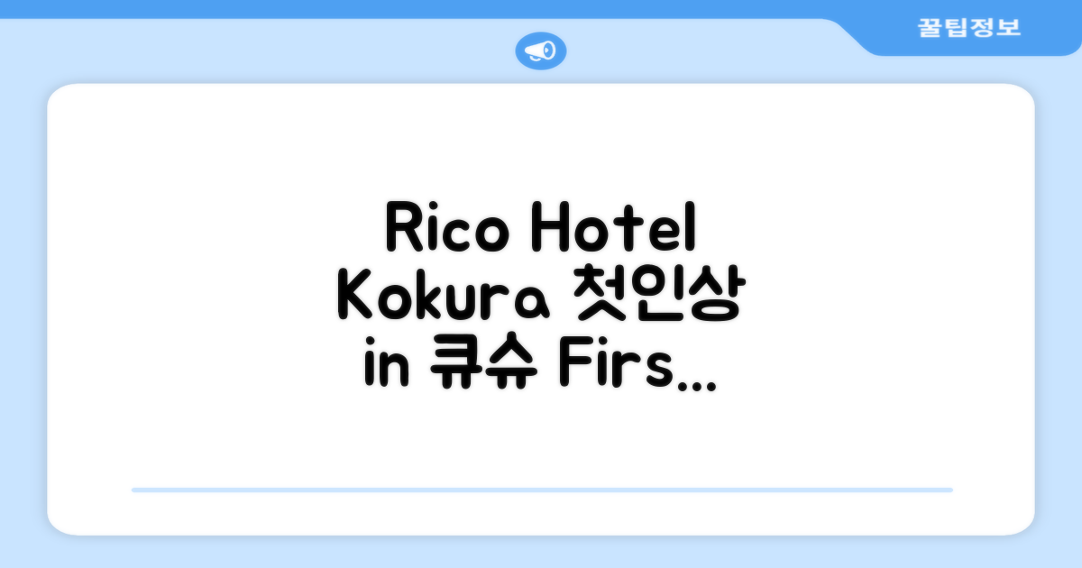 Rico Hotel Kokura, 기타큐슈에서의 첫인상