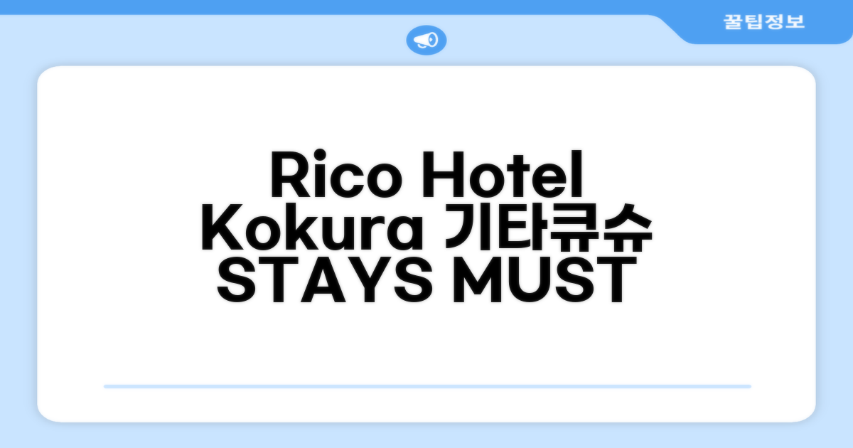 기타큐슈에서 머문 Rico Hotel Kokura