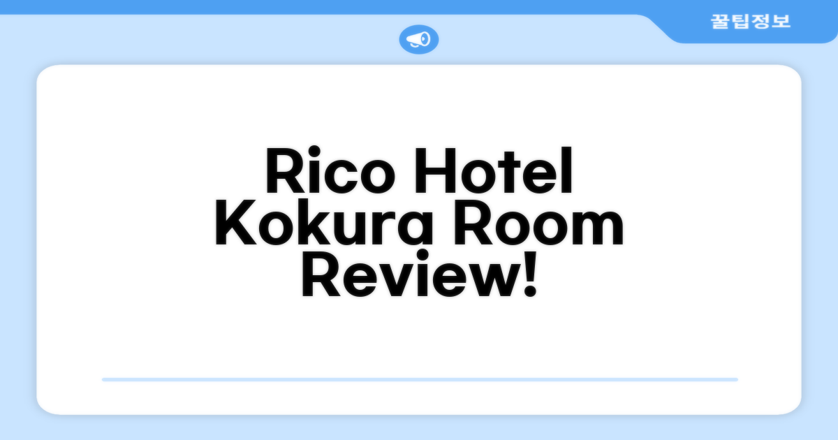 Rico Hotel Kokura 객실 후기