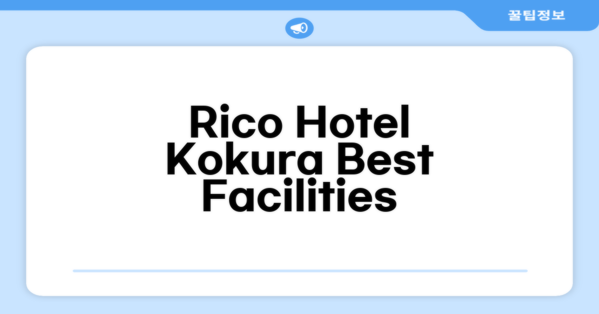 Rico Hotel Kokura 편의시설 이용 후기