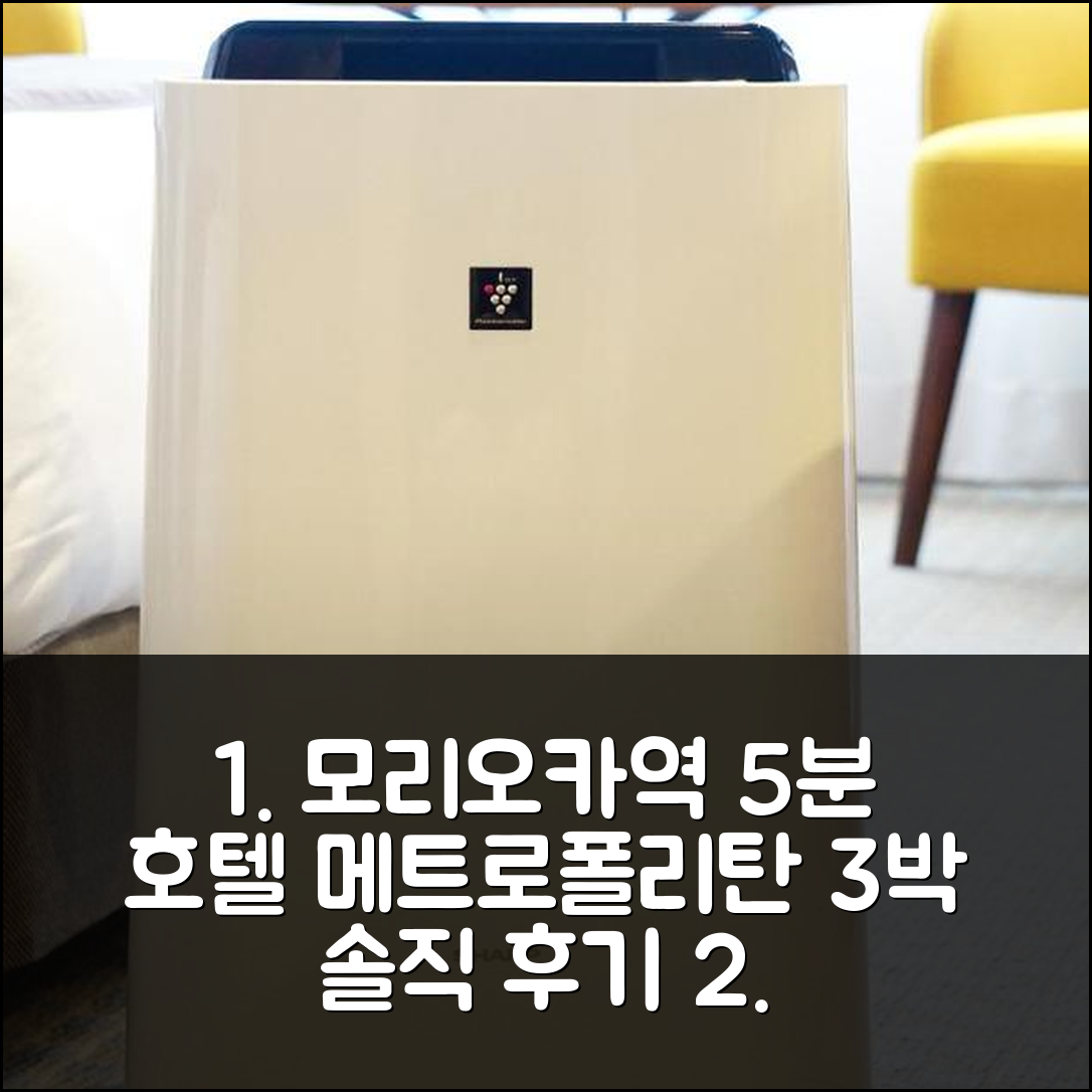 모리오카역 도보 5분, 호텔 메트로폴리탄 모리오카 뉴 윙 3박 후기