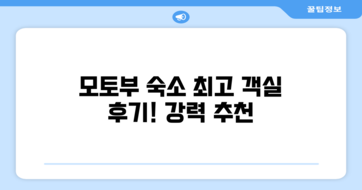 모토부 숙소 객실 경험 후기