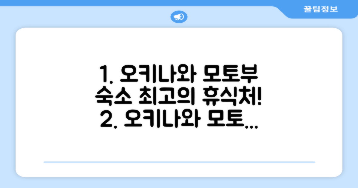 오키나와 본섬 모토부에서 편안하게 머물렀던 숙소