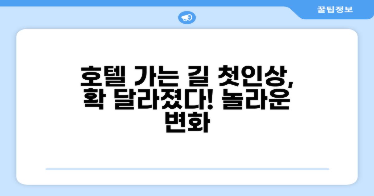 호텔 찾아가기와 첫인상