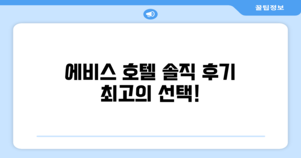 호텔 에비스 이용 후기