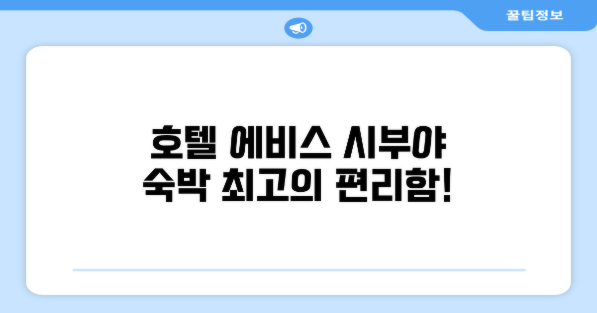 호텔 에비스, 도쿄 시부야에서의 편리한 숙박 경험