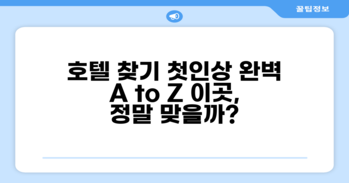 호텔 찾아가기와 첫인상