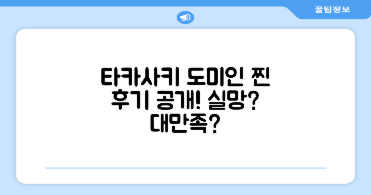 도미인 타카사키 이용 후기