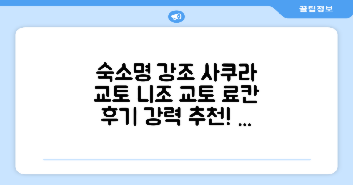 스테이 사쿠라 교토 니조 리큐 이용 후기