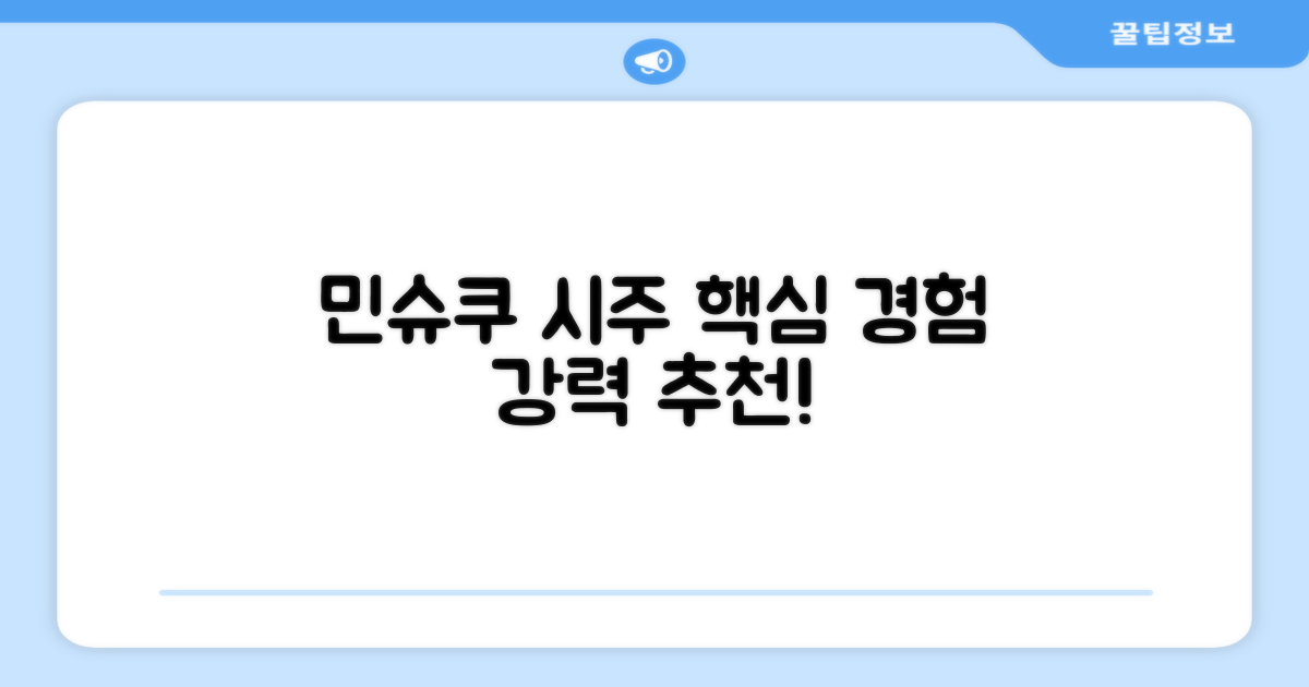 민슈쿠 시주 객실 숙박 후기