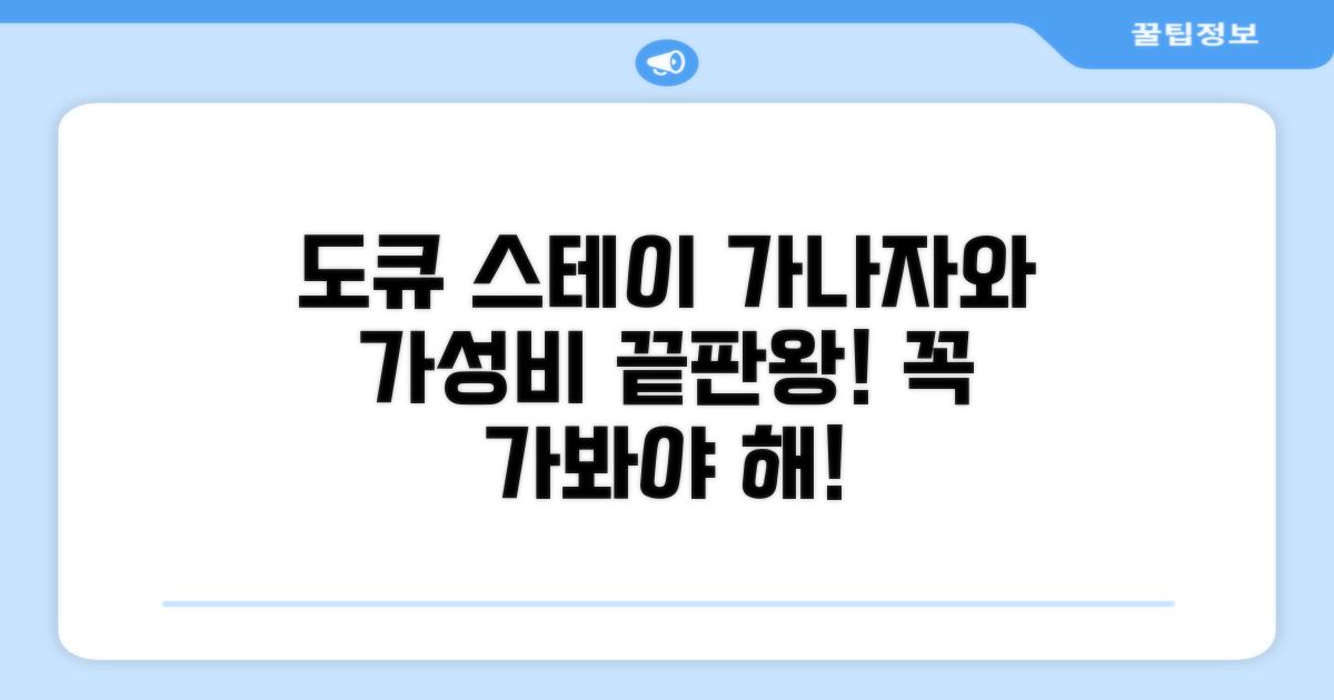 도큐 스테이 가나자와 호텔 이용 후기