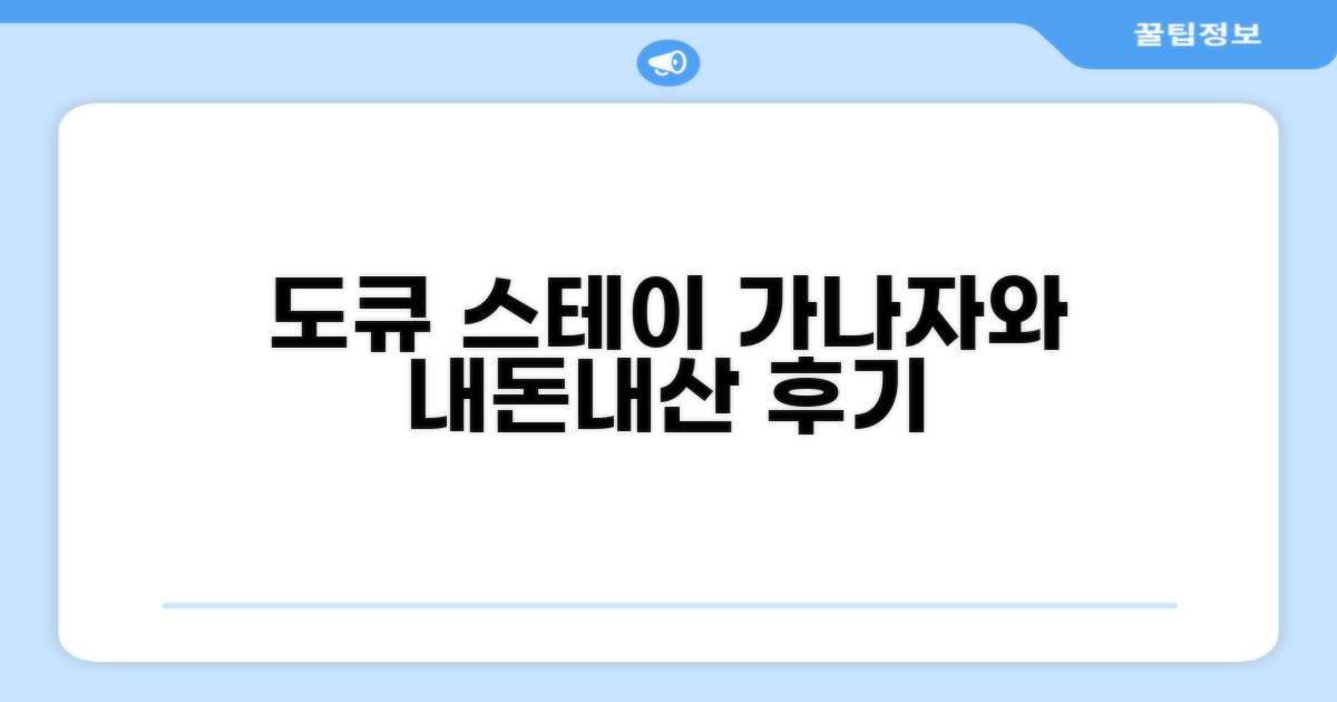 가나자와에서 머문 도큐 스테이 가나자와
