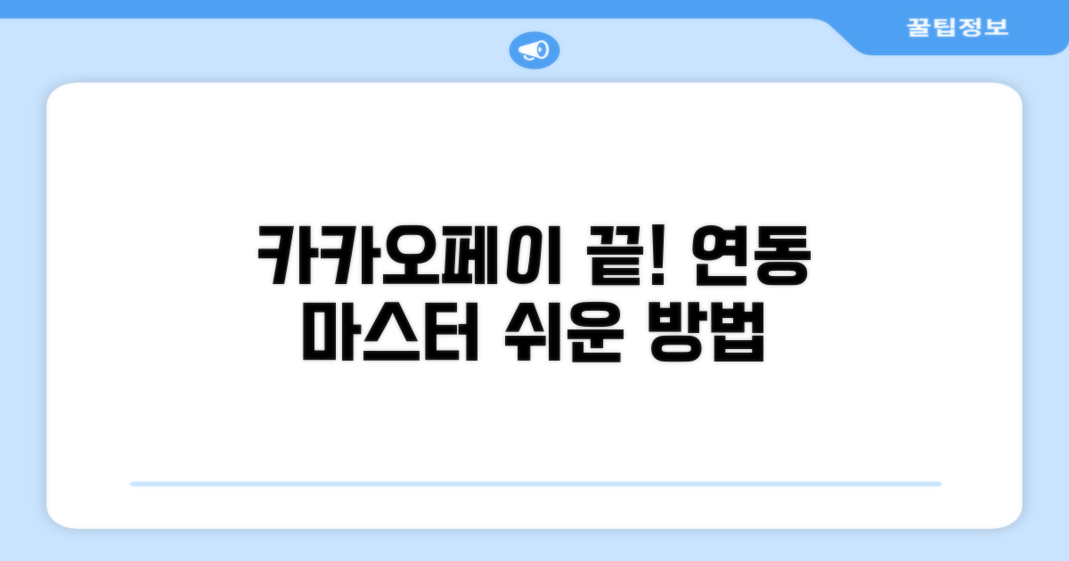 카카오페이 연동, 이것만 알면 끝!