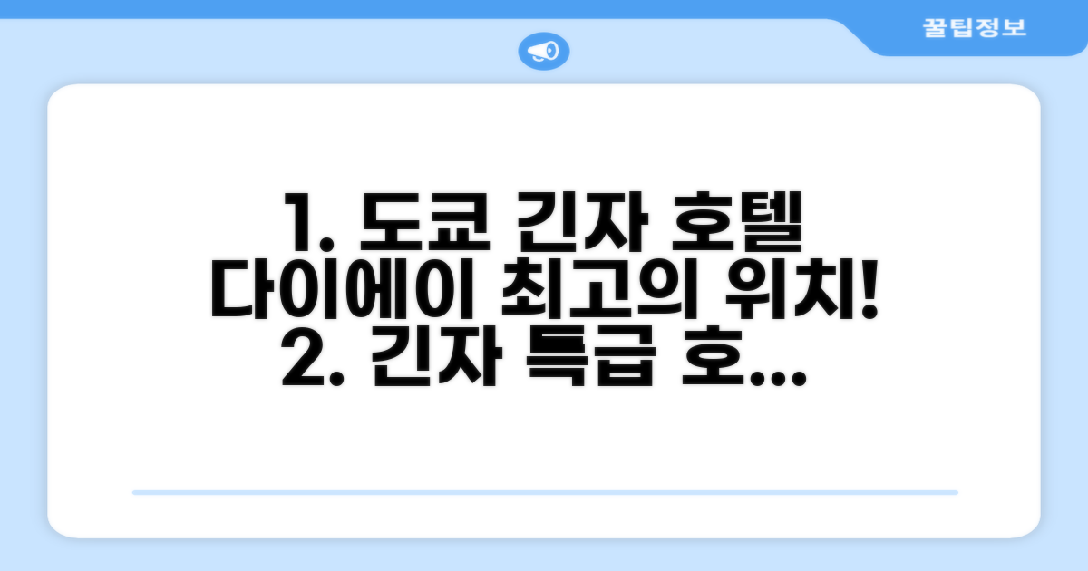 호텔 긴자 다이에이: 도쿄 긴자 중심에서의 편리한 경험