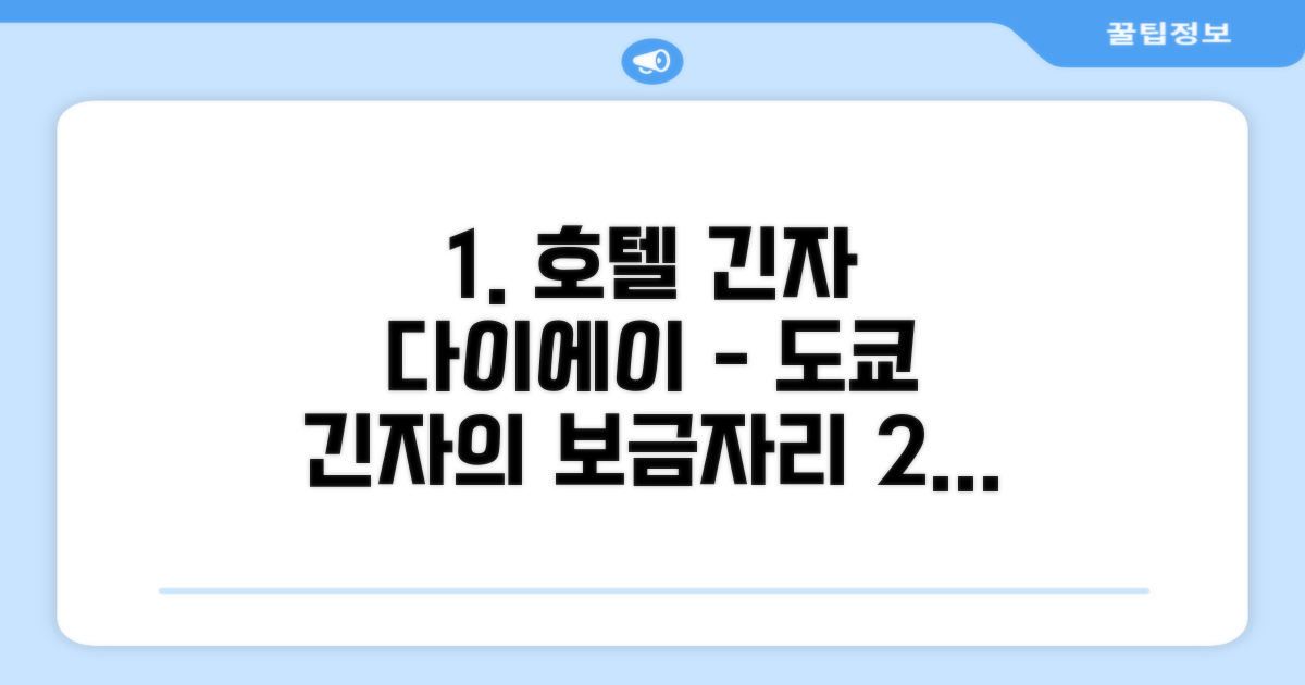 도쿄, 긴자의 아늑한 보금자리, 호텔 긴자 다이에이