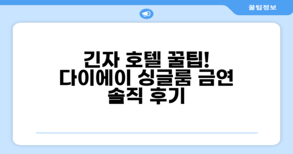 호텔 긴자 다이에이 스탠다드 싱글룸 (금연) 숙박 후기