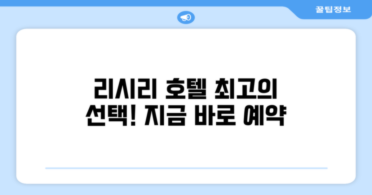 리시리 호텔 유니고텐 총평 및 예약 추천