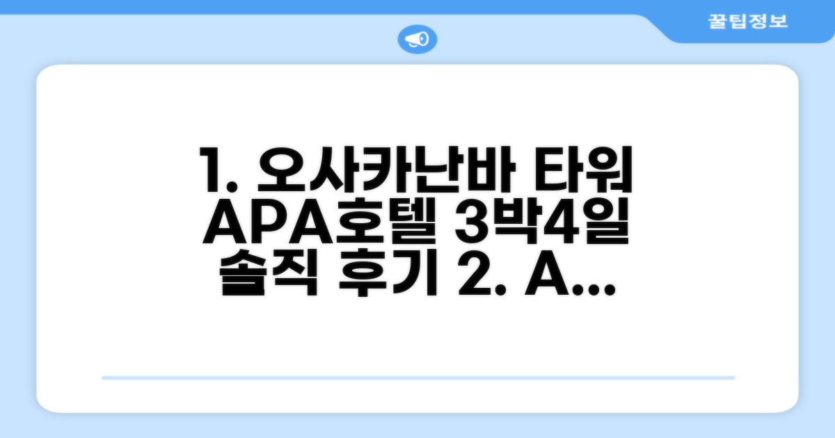 APA 호텔 앤 리조트 오사카 난바 에키마에 타워 3박 4일 총평