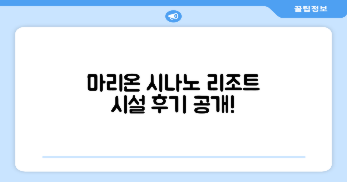 리조트 인 마리온 시나노 호텔 시설 이용 후기