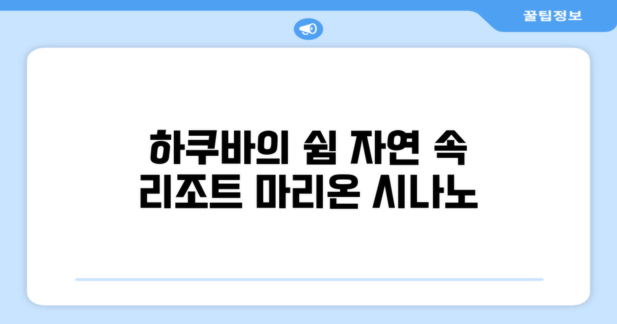 하쿠바의 자연 속 안식처, 리조트 인 마리온 시나노