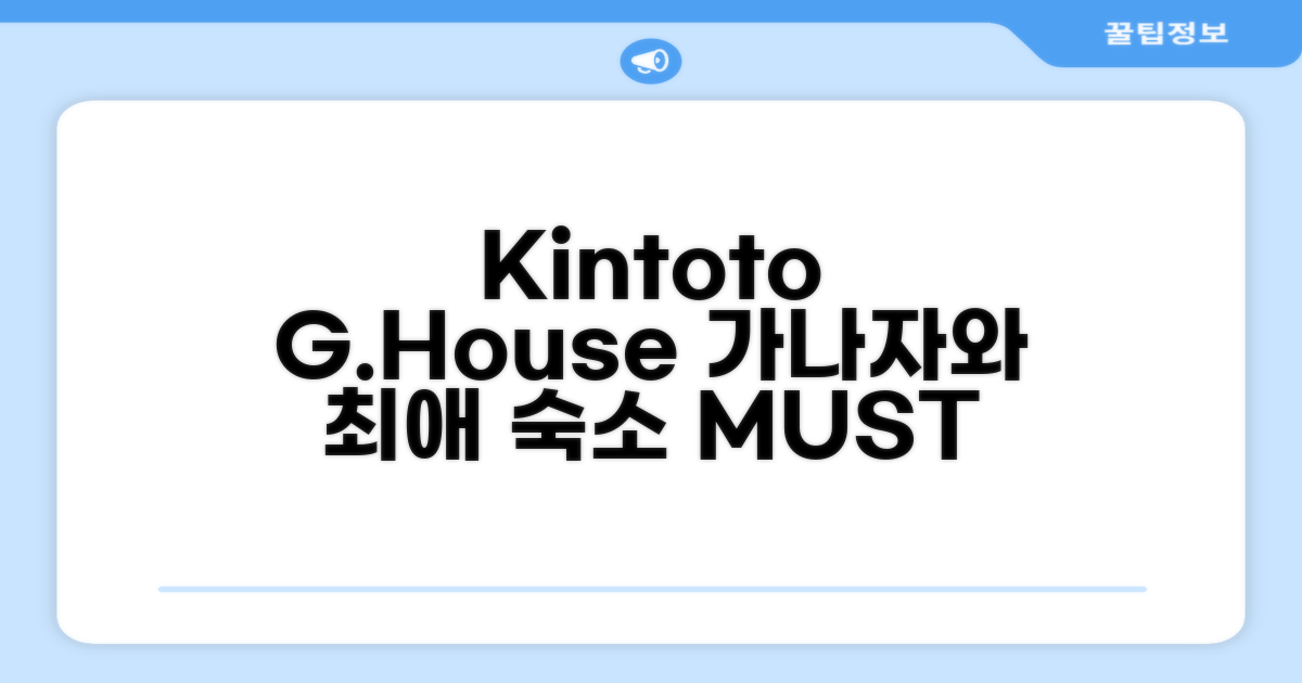 가나자와 여행 숙소, Guest house Kintoto - Vacation STAY 9778 총평