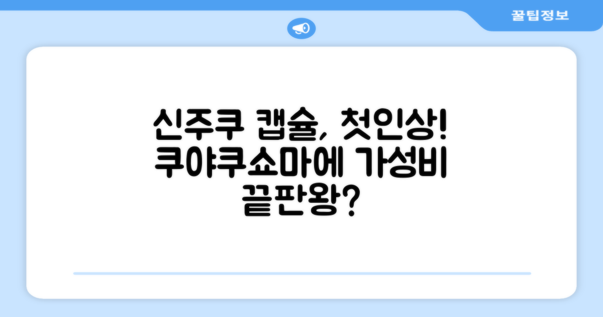 신주쿠 쿠야쿠쇼마에 캡슐 호텔: 첫인상과 주변 환경