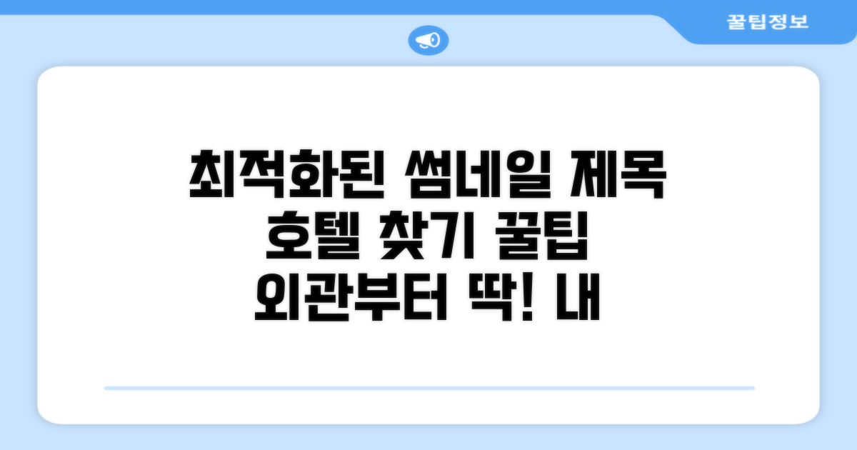 호텔 찾아가기와 외관