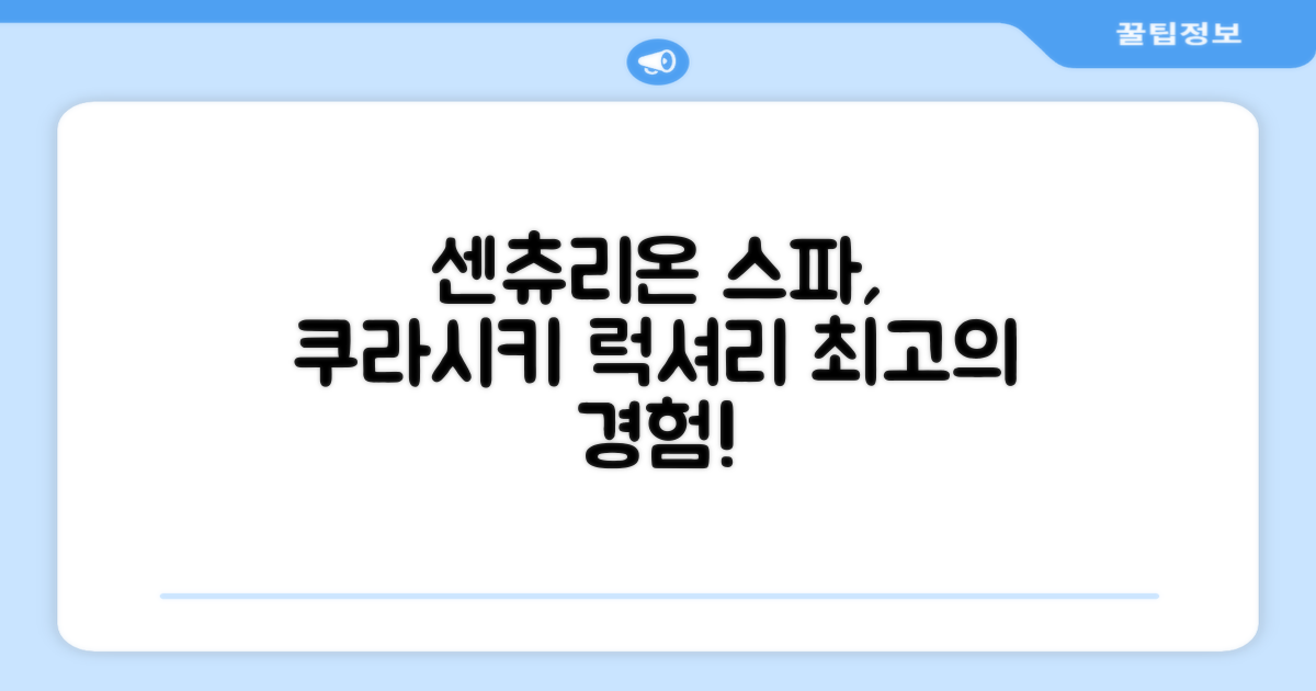 센츄리온 호텔 앤 스파 쿠라시키 이용 후기