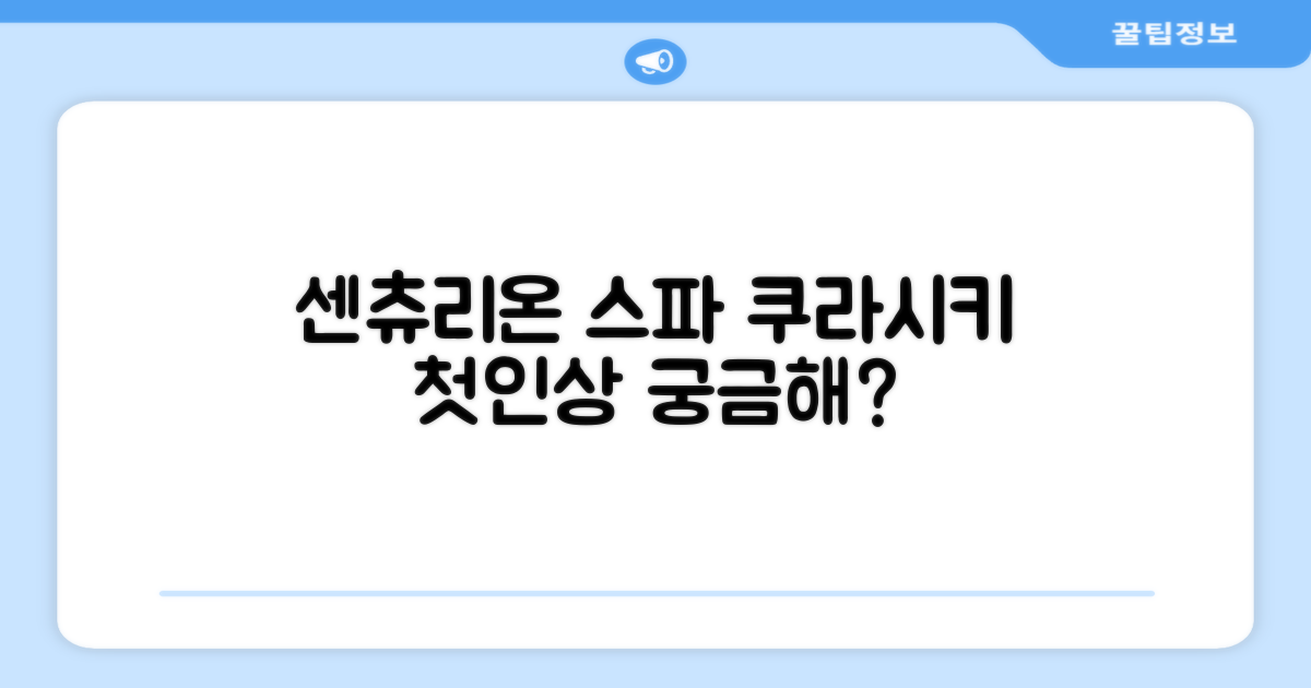 센츄리온 호텔 앤 스파 쿠라시키: 첫인상