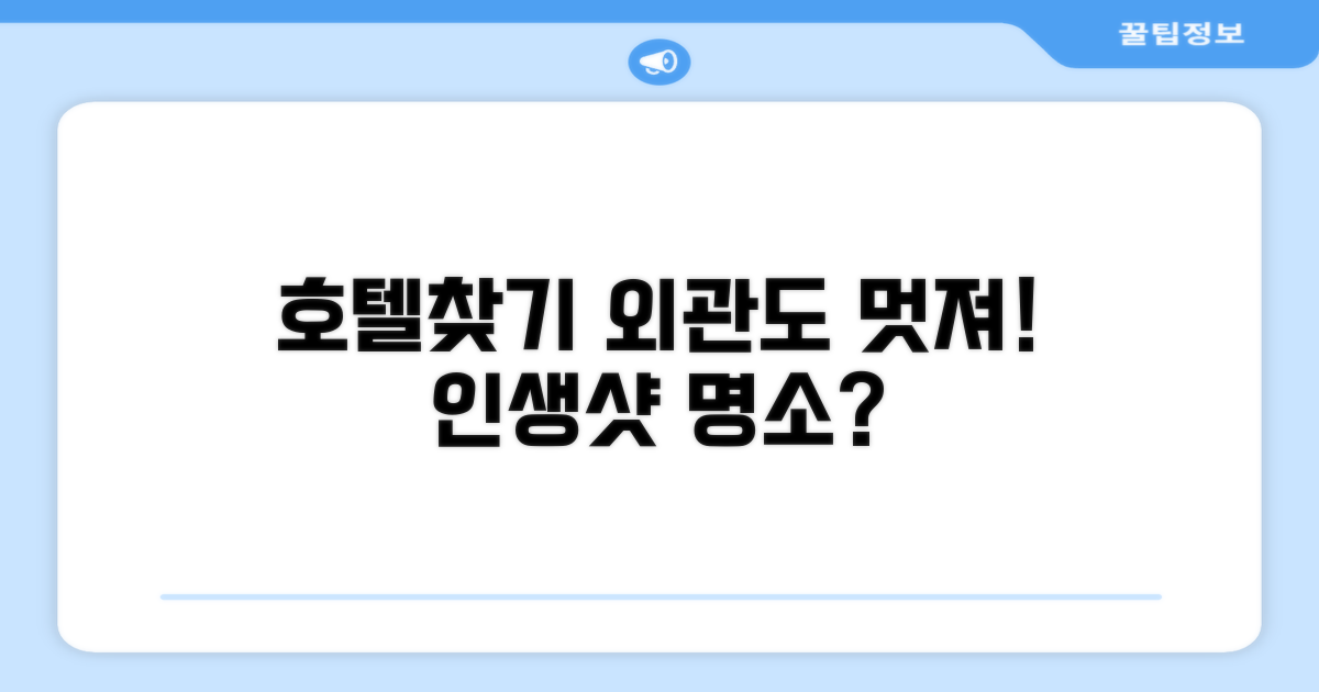 호텔 찾아가기와 외관