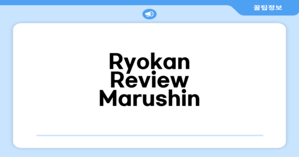 Ryokan New Marushin 재패니즈 스타일 객실 숙박 후기