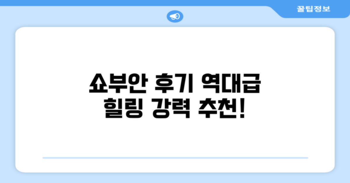쇼부안 홀리데이 렌탈 시설 이용 후기