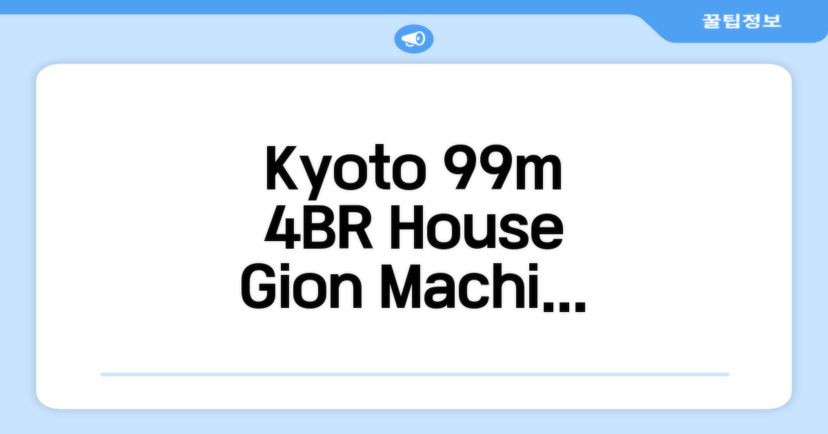 교토 기온의 프라이빗 하우스 99m² 침실 4개 프라이빗 욕실 1개 Choya Chawanzaka Machiya House 총평